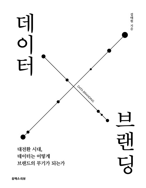 데이터 브랜딩