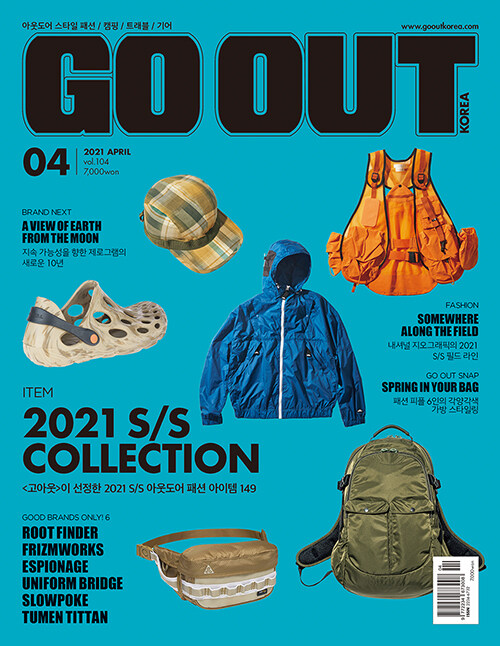 고아웃 코리아 Go Out Korea 2021.4 : 알라딘