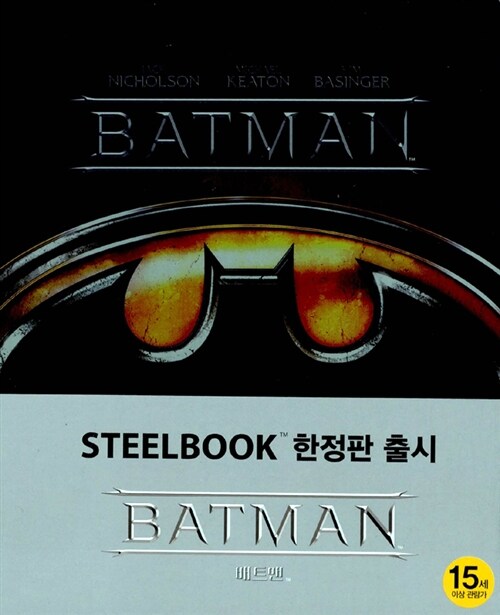 [블루레이] 배트맨 : 한정판 스틸북