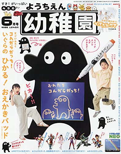 幼稚園 2021年 06月號 [雜誌]