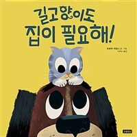 길고양이도 집이 필요해! 