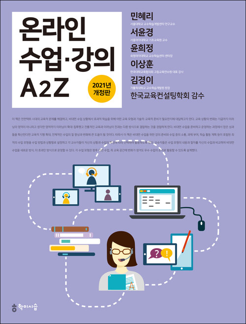 온라인 수업·강의 A2Z