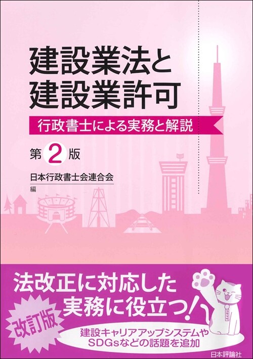 建設業法と建設業許可