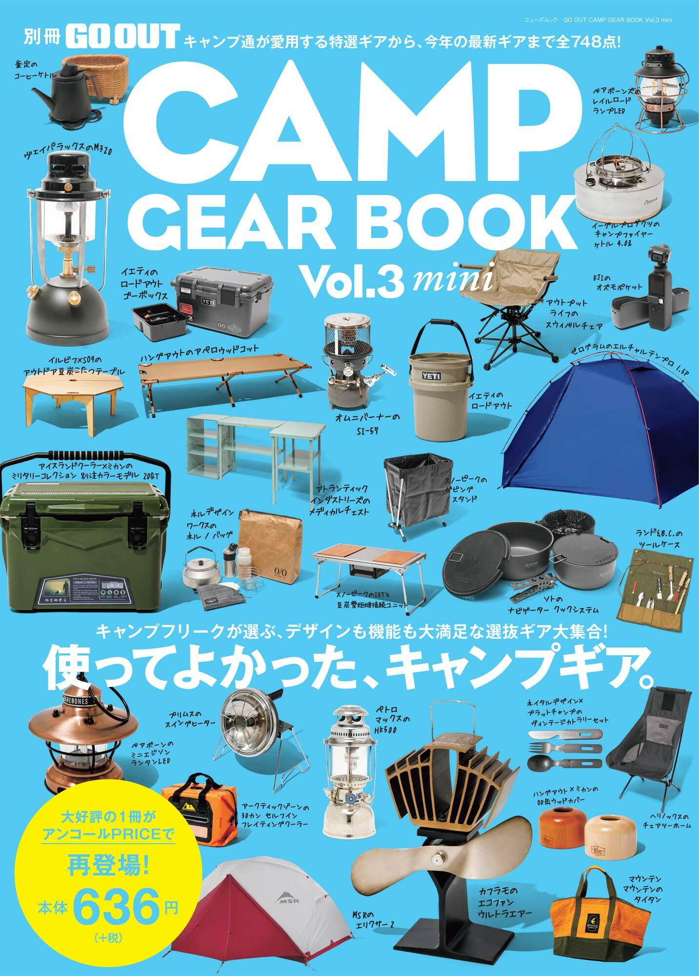 GO OUT CAMP GEAR BOOK Vol.3 mini (別冊 GO OUT)