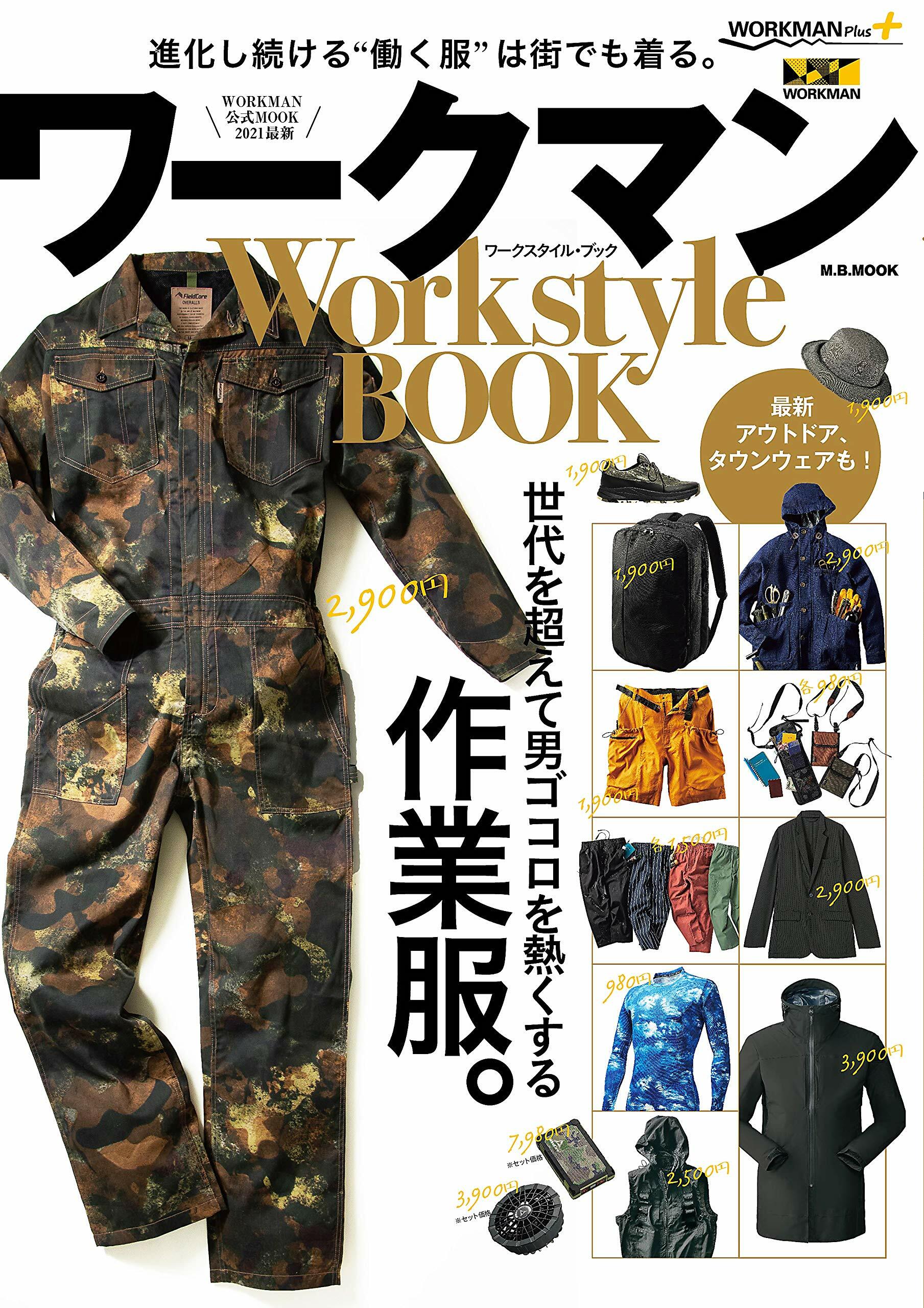 ワ-クマン Workstyle BOOK (M.B.MOOK)