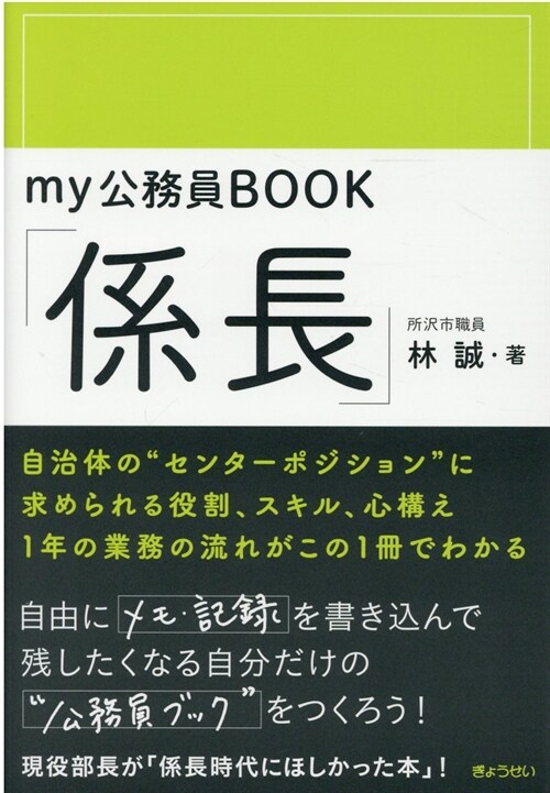 my公務員BOOK「係長」