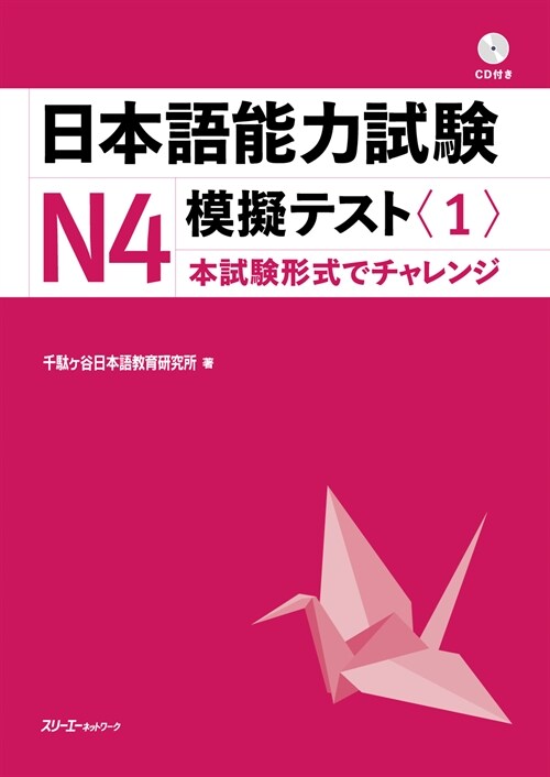 日本語能力試驗N4模擬テスト (1)