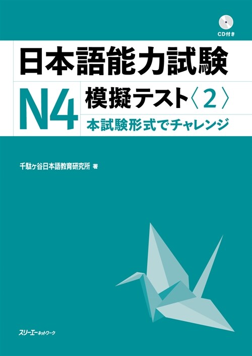 日本語能力試驗N4模擬テスト (2)