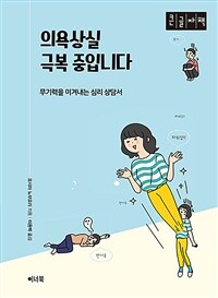 의욕상실 극복 중입니다 :큰글자책 