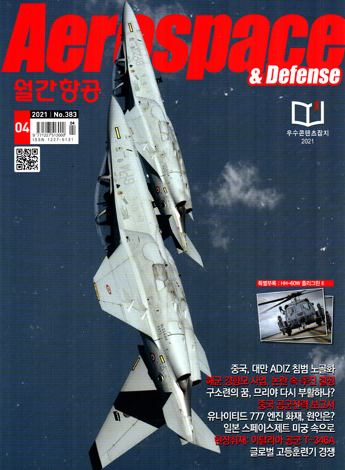 항공 Aerospace 2021.4