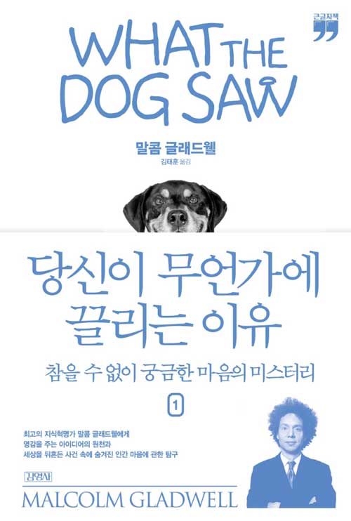 [큰글자책] 당신이 무언가에 끌리는 이유 1 