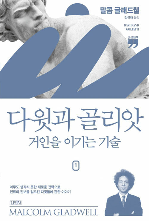 [큰글자책] 다윗과 골리앗 1 