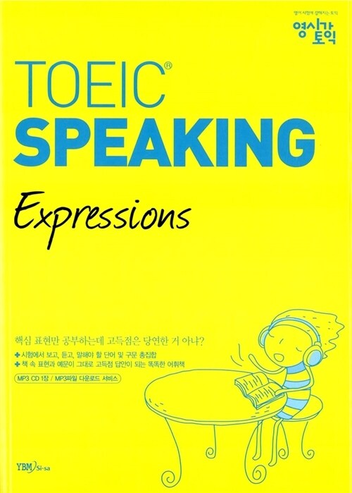 영시강 TOEIC SPEAKING Expressions - 영어 시험에 강해지는 토익