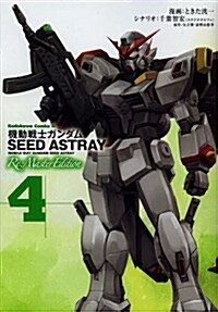 機動戰士ガンダムSEED ASTRAY Re:Master Edition -4 (カドカワコミックス·エ-ス) (コミック)