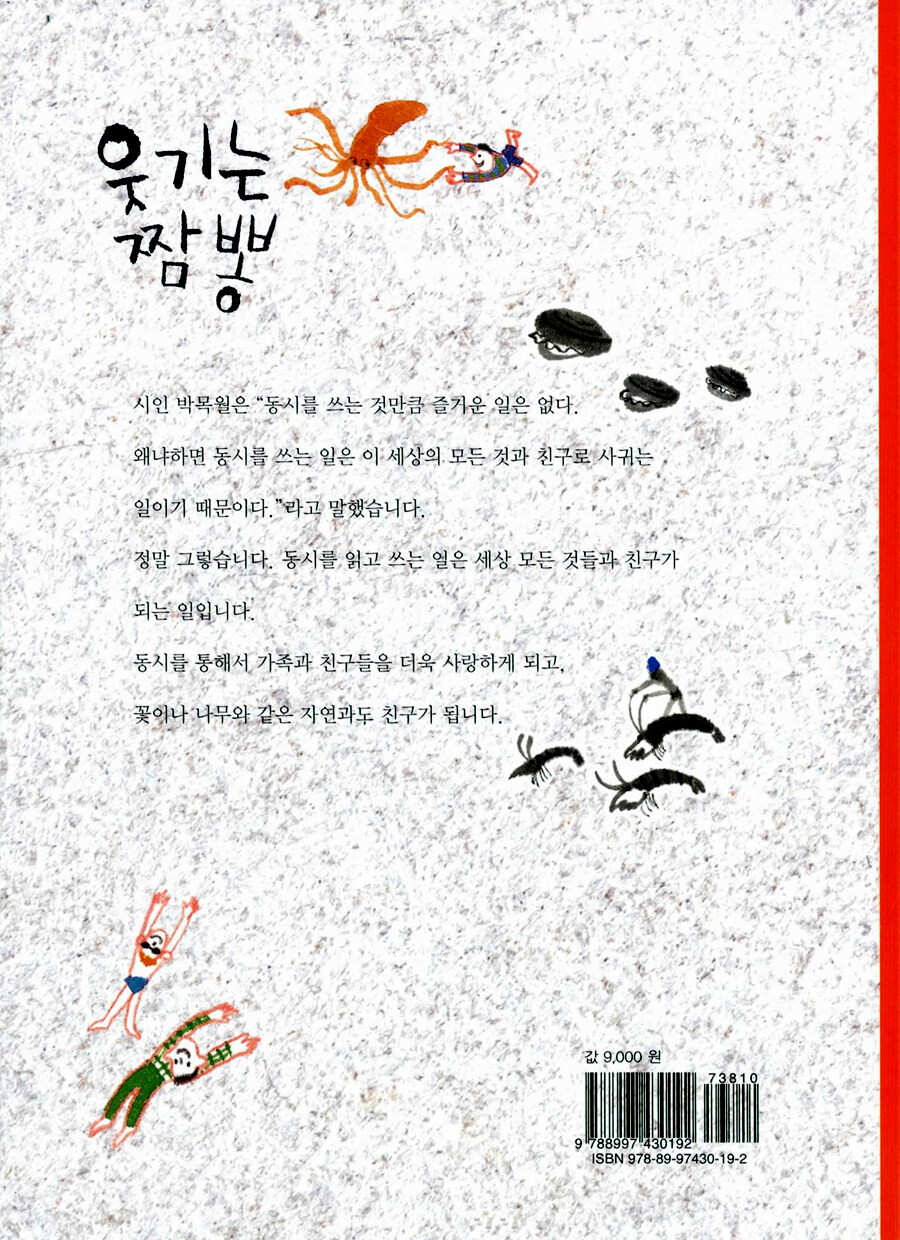 알라딘: 미리보기 - 웃기는 짬뽕