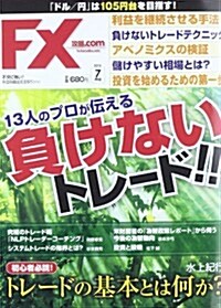 月刊 FX (エフエックス) 攻略.com (ドットコム) 2013年 07月號 [雜誌] (月刊, 雜誌)