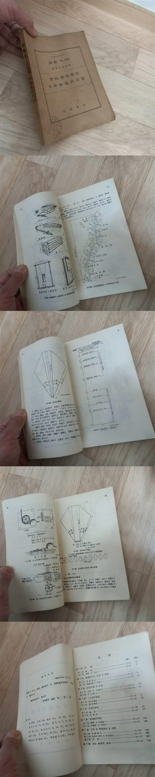 [중고] 표적,표적자재 및 훈련시설설치 (1956년 육군본부 발행)