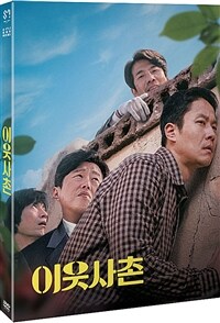 이웃사촌 (2disc)