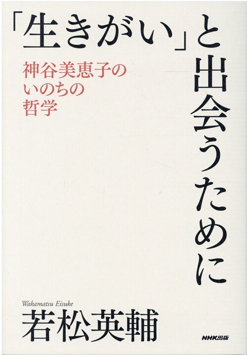 「生きがい」と出會うために