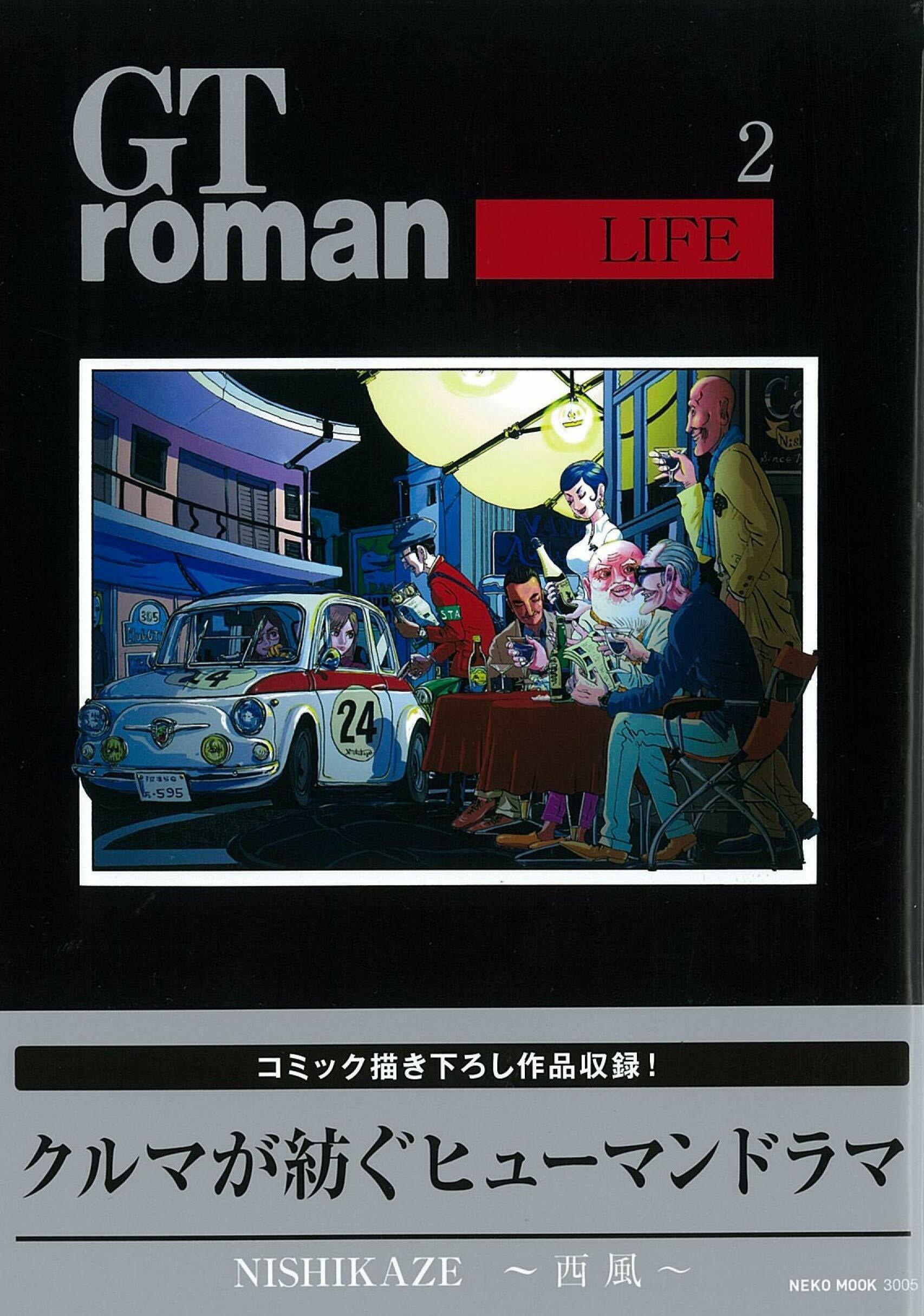 GT roman ~LIFE~(ジ-ティ-ロマン)2 (NEKO MOOK)