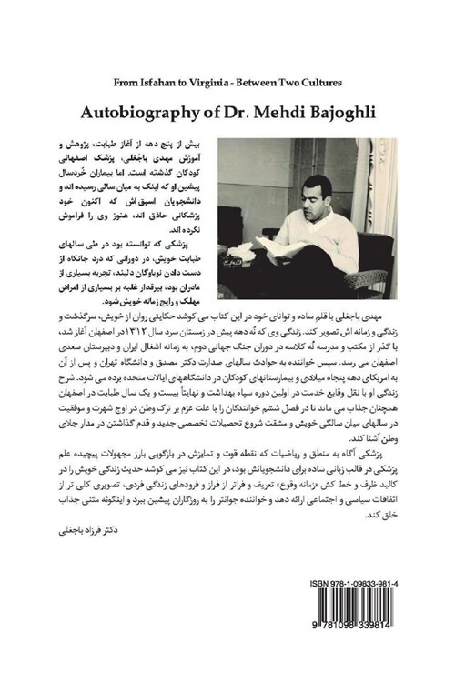 From Isfahan to Virginia - Between Two Cultures: Autobiography of Dr. Mehdi Bajoghli (Paperback)