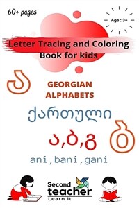Letter tracing and coloring book for kids Georgian Alphabets: My first Georgian words for communication phonics book with English translations (Paperback)