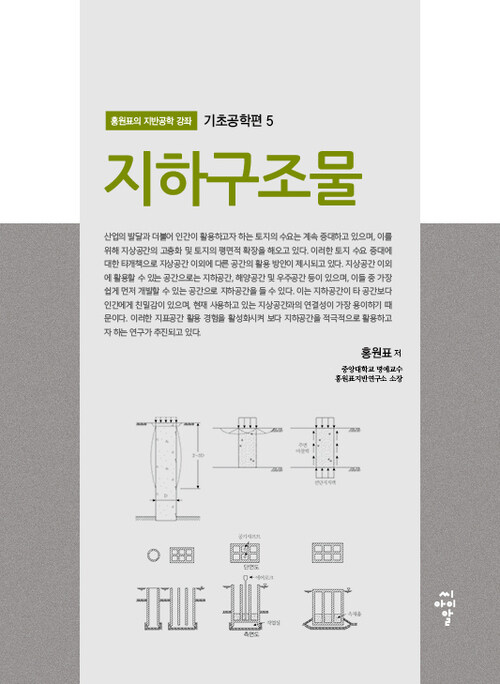 지하구조물