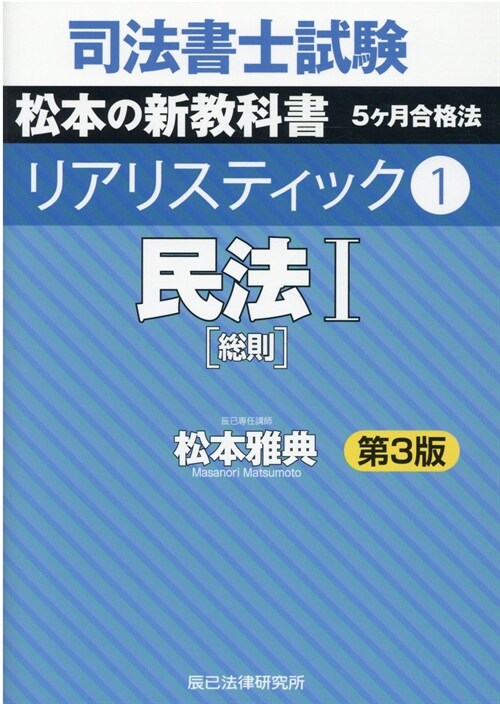 司法書士試驗リアリスティック (1)