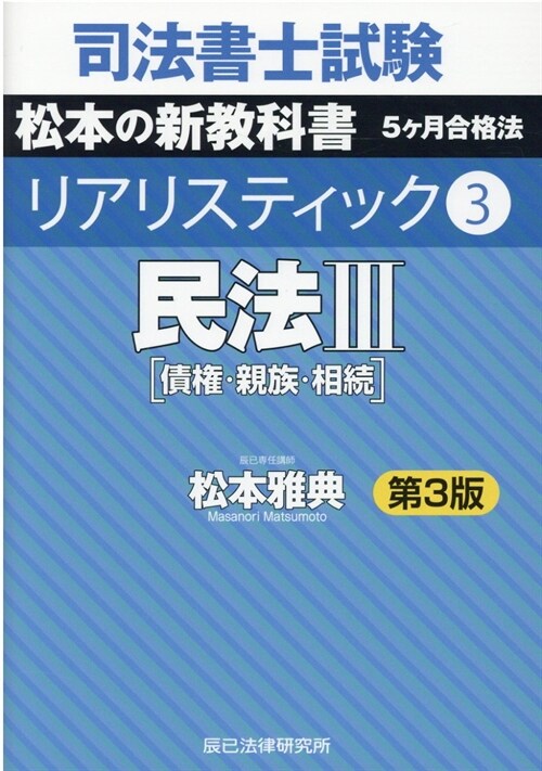 司法書士試驗リアリスティック (3)