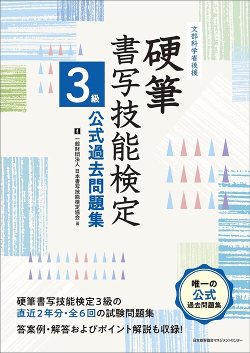 硬筆書寫技能檢定3級公式過去問題集