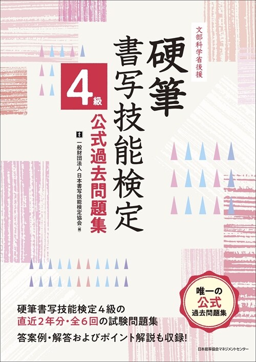 硬筆書寫技能檢定4級公式過去問題集