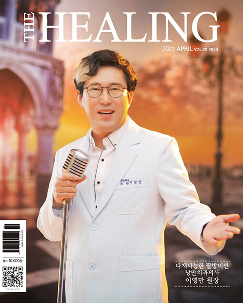 더 힐링 The Healing 2021.4