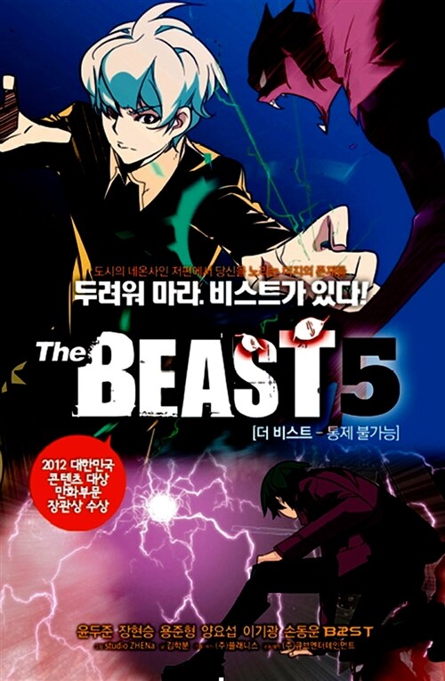 [중고] 더 비스트 The Beast 5