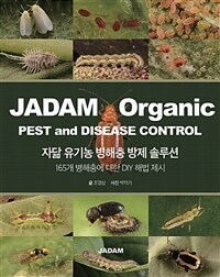 자닮 유기농 병해충 방제 솔루션 :165개 병해충에 대한 DIY 해법 제시 =JADAM organic pest and disease control : powerful DIY solutions to 165 common garden pests and diseases 