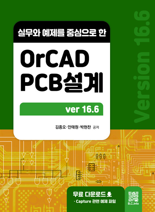 OrCAD PCB설계 Ver 16.6