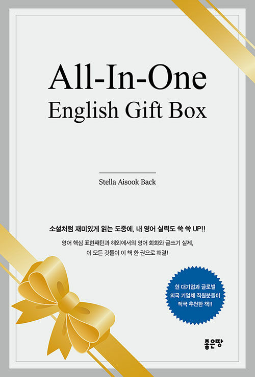 [중고] All-In-One English Gift Box