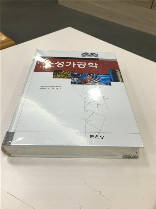 [중고] 소성가공학