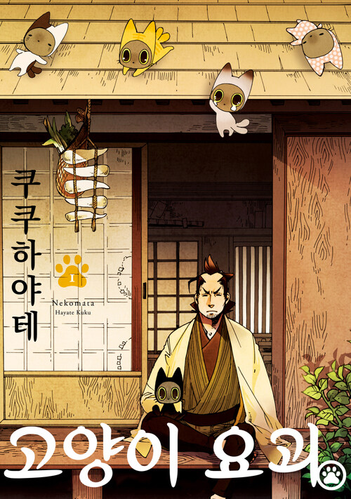 [고화질] 고양이 요괴 01