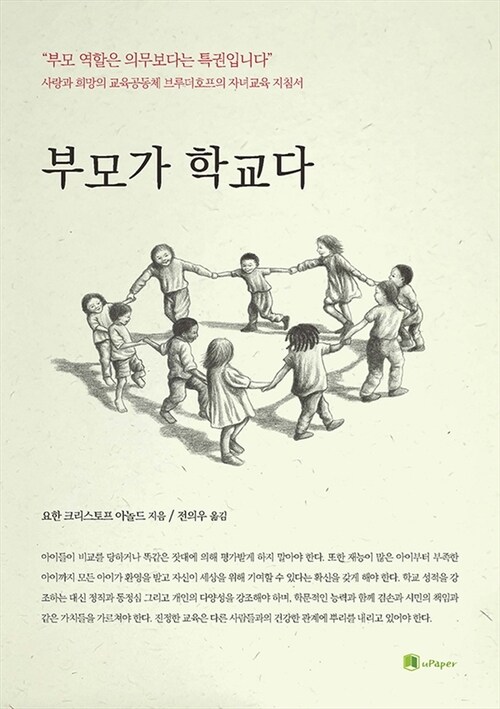 부모가 학교다