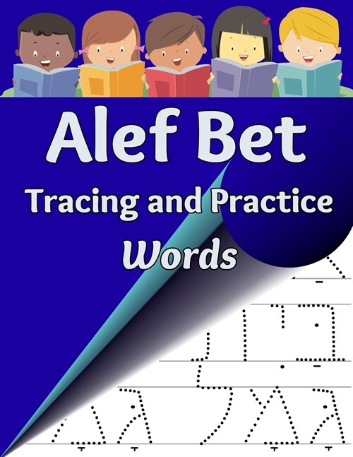 Alef Bet Tracing and Practice, Words: Practice Writing Hebrew Words (Paperback)