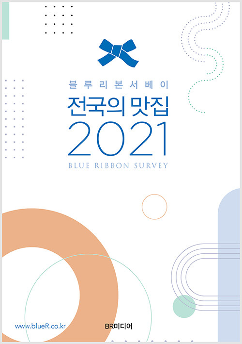 [중고] 전국의 맛집 2021
