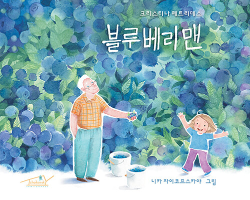 블루베리맨