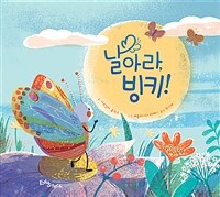 날아라, 빙키! 