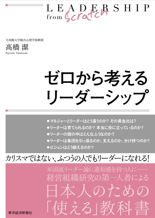 ゼロから考えるリ-ダ-シップ