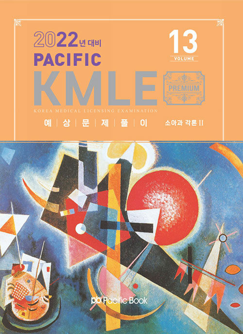 2022 Pacific KMLE 예상문제풀이 13 : 소아과 각론 2