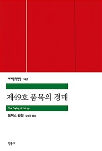 제49호 품목의 경매