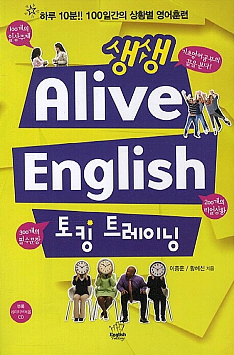 생생 Alive English 토킹 트레이닝