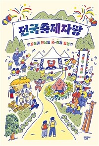 전국축제자랑