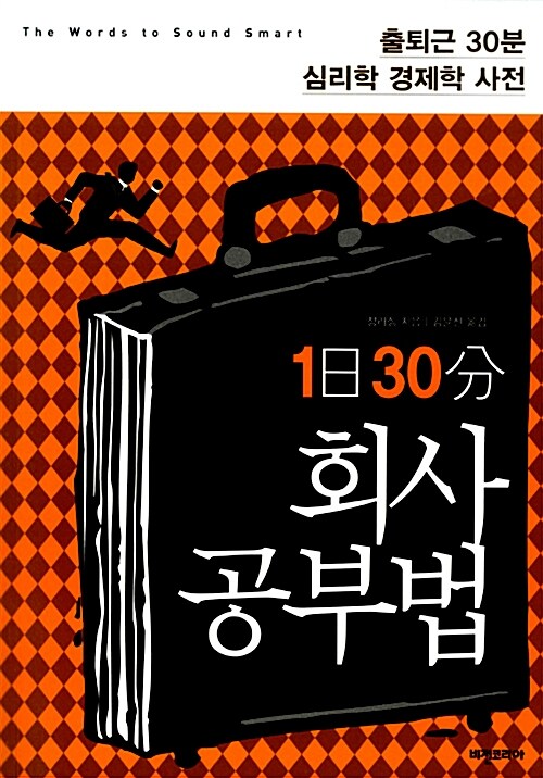 1日 30分 회사 공부법