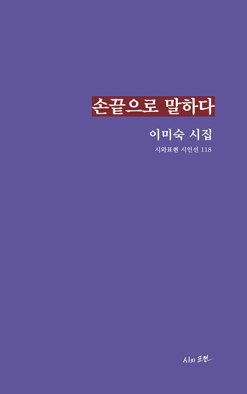 손끝으로 말하다